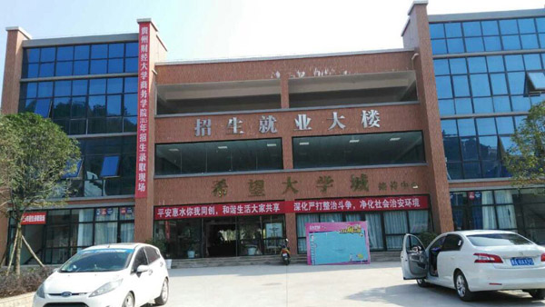 貴州財經(jīng)大學商務學院